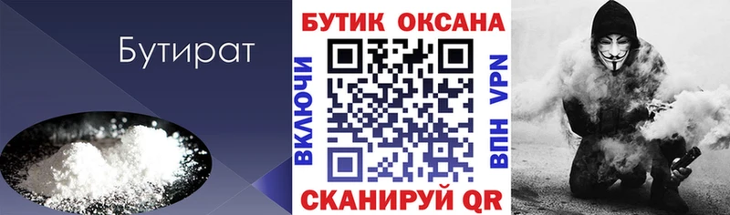 Бутират вода  блэк спрут   Салехард 